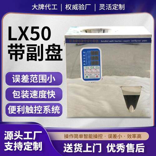 全自动茶叶分装机食品五金多功能定量灌装机五谷杂粮称重下料