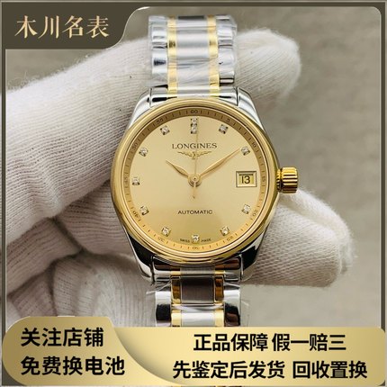 漏价9.8新 浪琴名匠系列自动机械手表间18K金女表L2.128.5.37.7