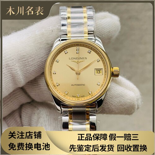 漏价9.8新 浪琴名匠系列自动机械手表间18K金女表L2.128.5.37.7
