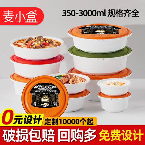 麦小盒一次性圆形外卖打包盒圆形锁扣酸菜鱼龙虾餐盒碗带盖可定制