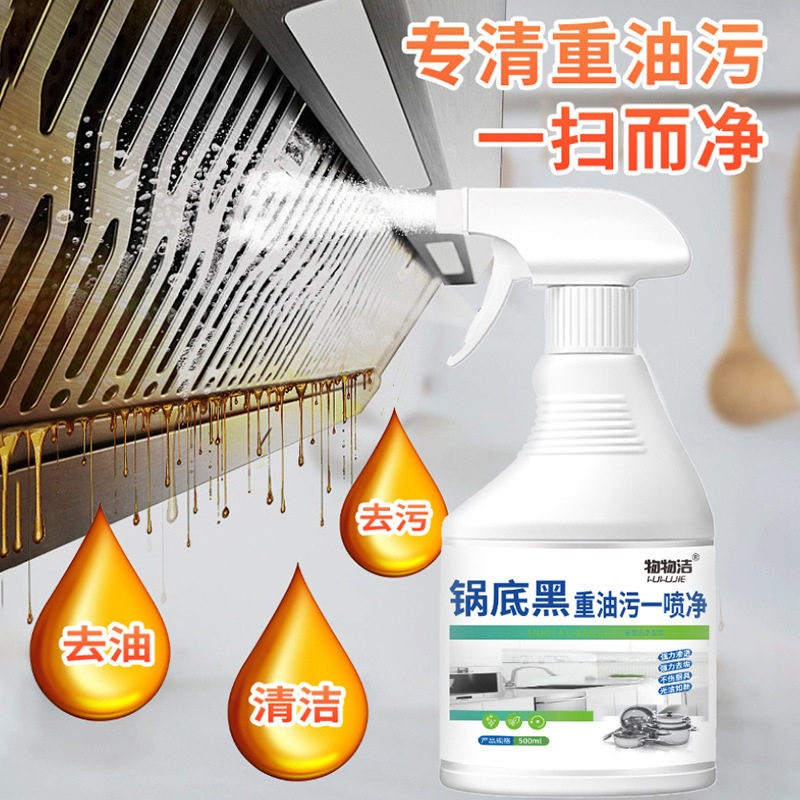 油污净厨房灶台强力去重油污清洁剂抽油烟机除垢化油渍神器清洗液