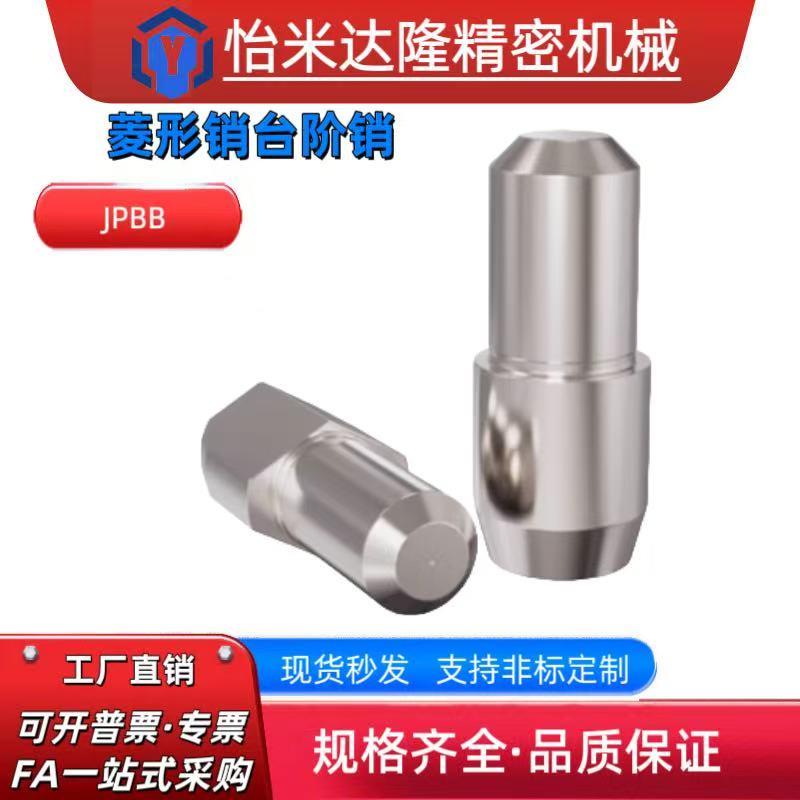 定位销台阶C-JPQB JPQD JPBB JPDB2 3 4 5 6 8 10-3 4 5 6 8 1012