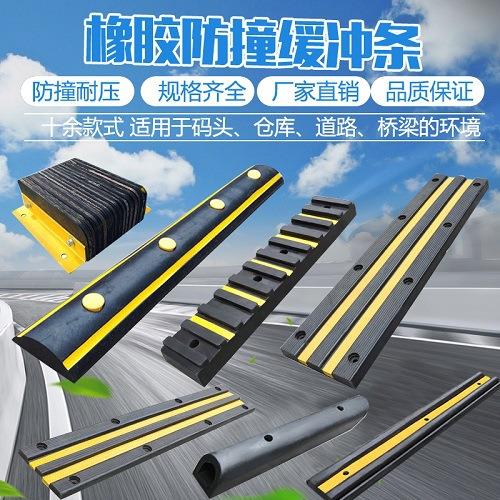 橡胶防撞条胶块垫块仓库码头货车倒车护舷条块橡胶减速卸货止退器