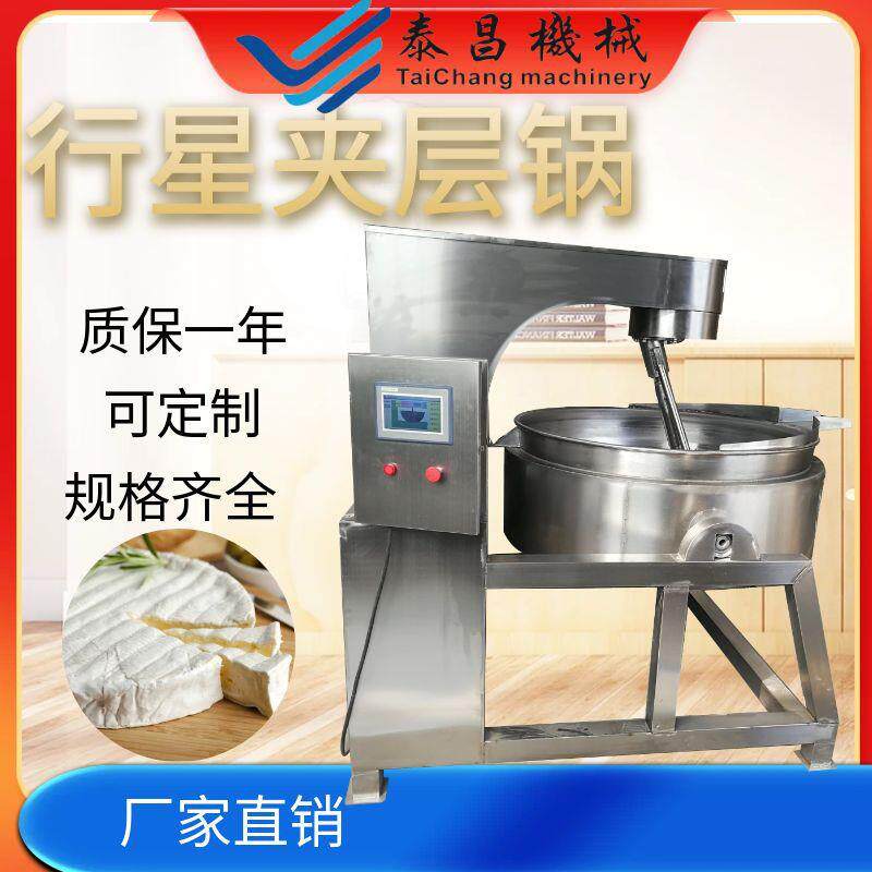 奶豆腐奶疙瘩奶酪全套生产机器全自动行星夹层锅内蒙古传统奶制品