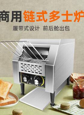 铭尚洋链式多士炉商用履带式吐司机烘培机全自动酒店早餐方包机