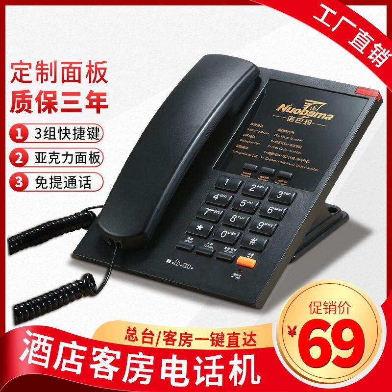 宾馆星级酒店电话机座机客房商务固定电话机座机一键拨号支持定制