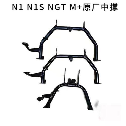 小牛电动车原装中撑N1S/Nqi/M+双撑中撑脚撑大脚撑大脚架原厂配件
