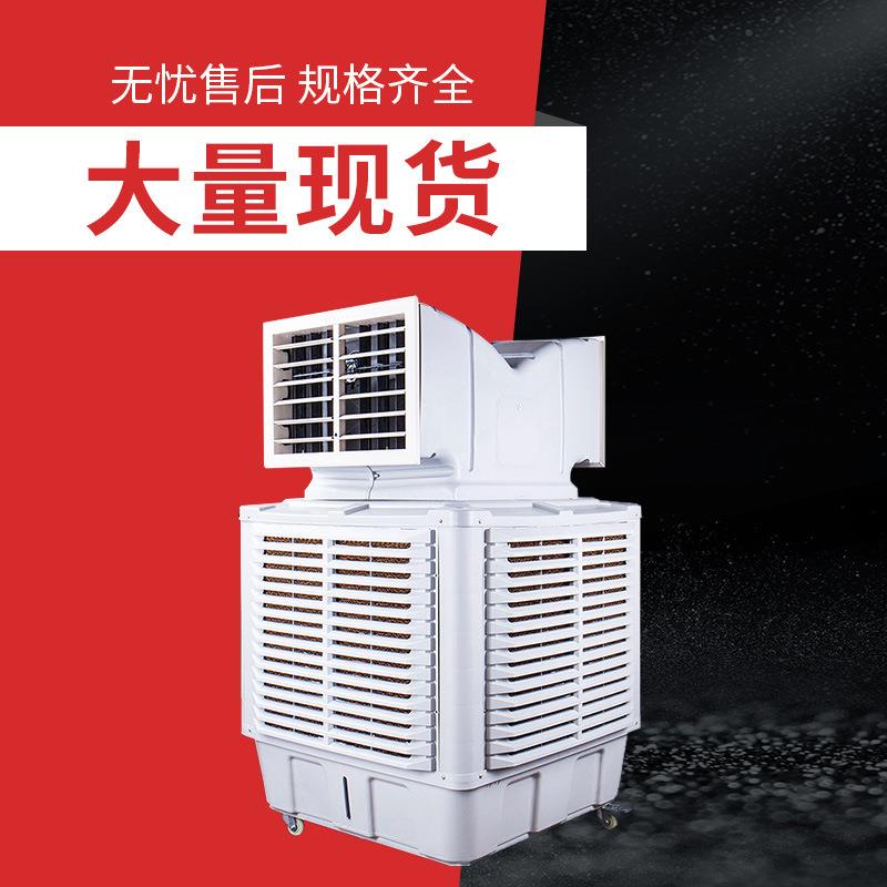 浙江厂家工业冷风机工厂降温制冷风扇水冷空调移动风扇