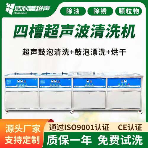 工业四槽超声波清洗机五金行业除油除锈大容量清洗设备