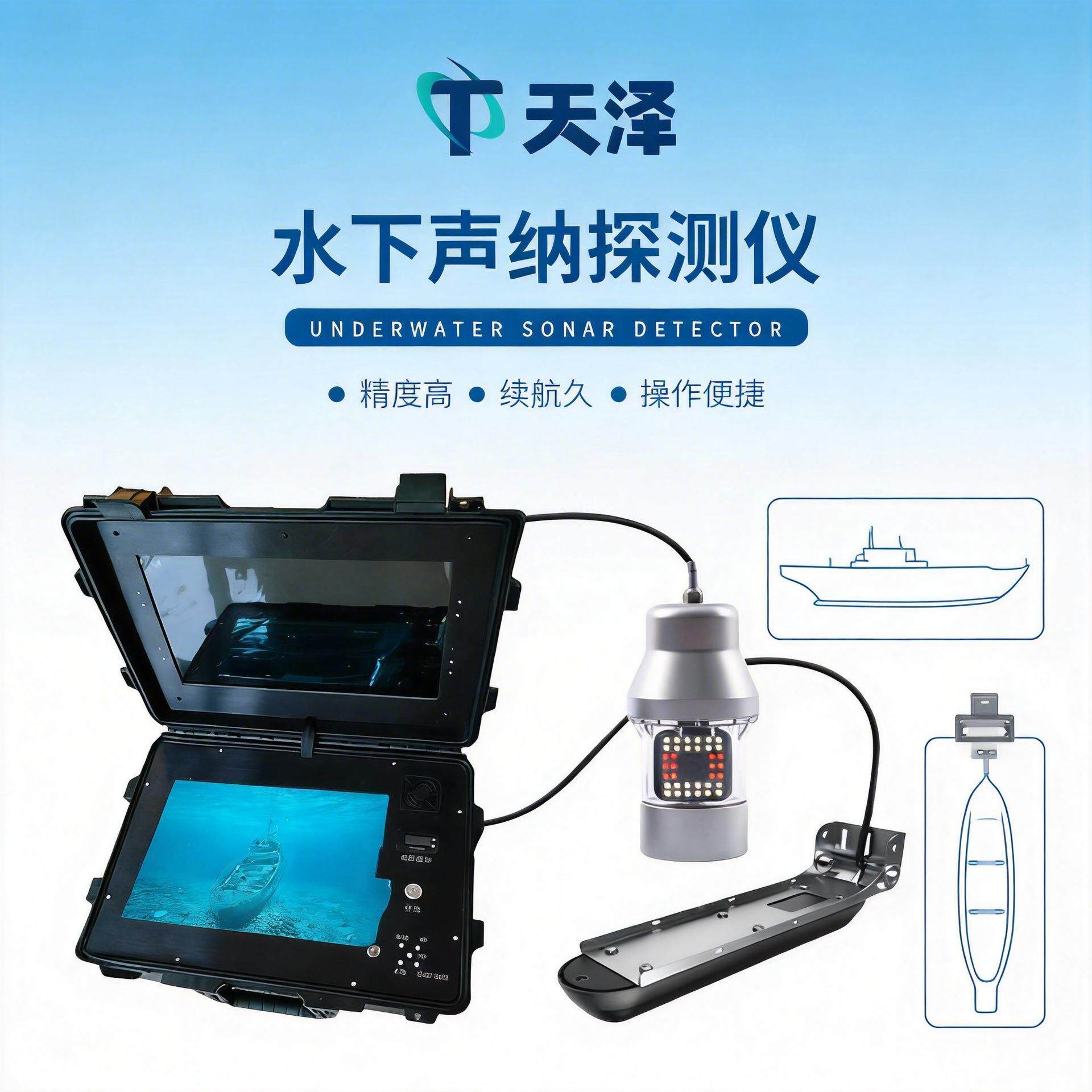 水下声纳探测仪多功能打捞水下前视声纳探测仪水下救援声纳探测仪