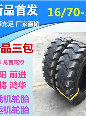 16/70-20轮胎装载机铲运机专用 E3/L 龙宫花纹 16层级 工程轮胎