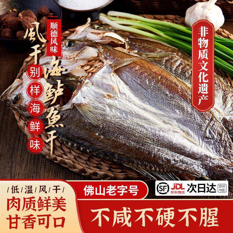 广东大海鲈鱼干 干干 干货开 背新鲜风干 干冷冻半成品商用非白蕉
