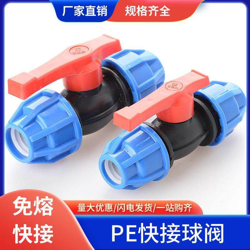 pe快速球阀 活接免烫阀门20 25 32 40 4分6分1寸水管管件快接配件,基础建材,PE管,淘宝优惠券,粉丝福利购,淘宝优惠卷