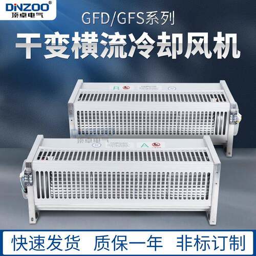220V侧吹式干式变压器横流式冷却风机干变冷却风机GFD440-110/120