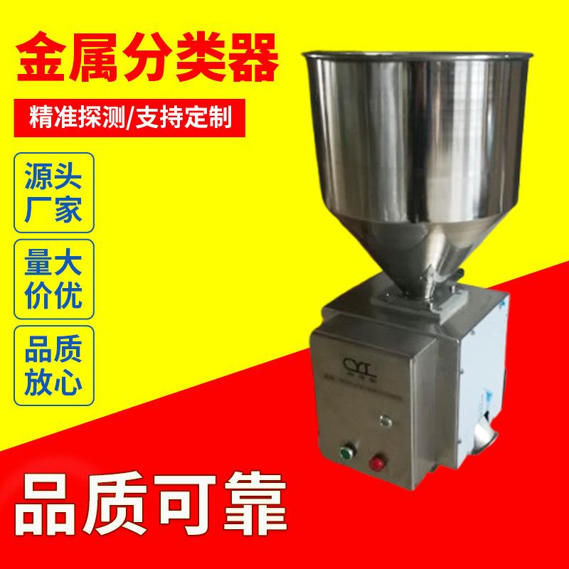 金属分离器塑料水口料金属检测机pvc塑胶颗粒金属分离机pp粒子