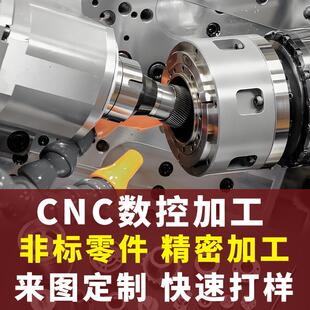 cnc加工机械零件定制铝合金五轴数控龙门铣床不锈钢精密五金加工