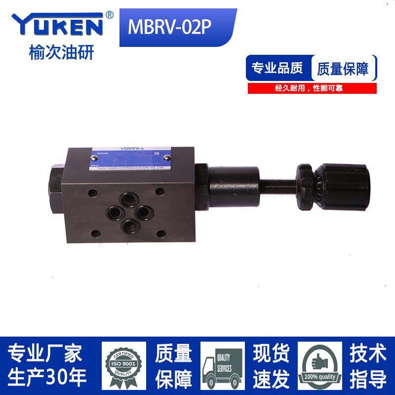 叠加式MBRV-02/03P/MBRV-02A/MBRV-02B油研系列减压阀MGV-02-P/A