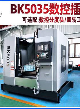 数控插床BK5035全自动插床CNC5035插床全自动控插削机床设备