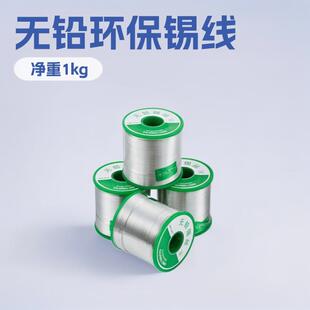 无铅锡线无铅锡丝无铅焊锡丝多款供选锡丝净重1kg