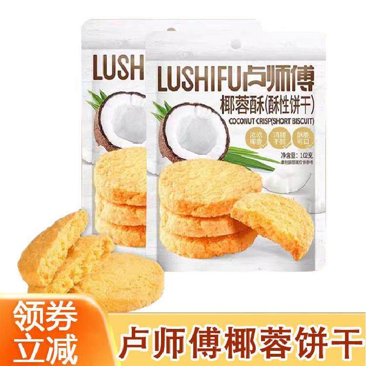 卢师傅椰蓉饼干 干酥香脆椰香曲奇饼干 干办公室休闲 零食点心独