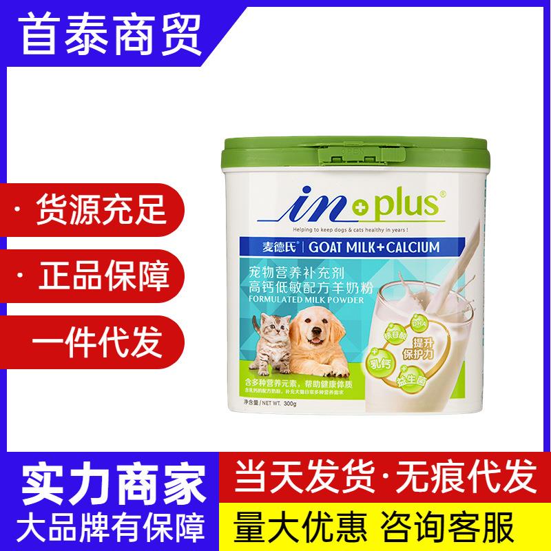 IN-PLUS/麦德氏高钙低敏羊奶粉300克犬猫猫咪狗狗补充营养好吸收