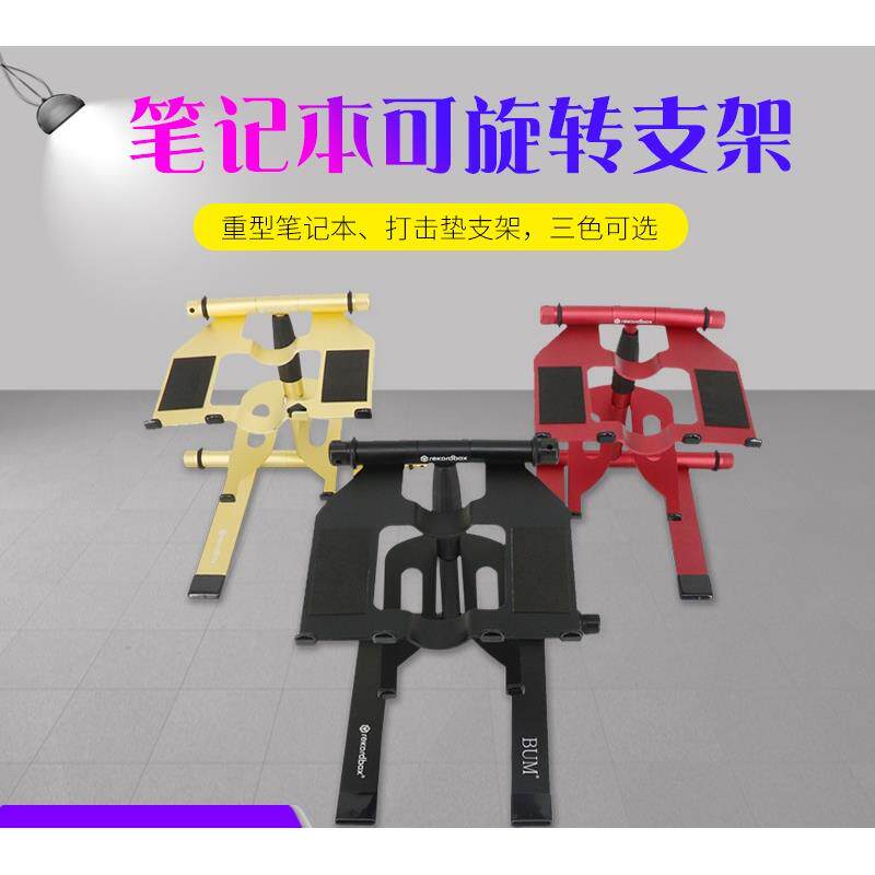 Rekordbox笔记本电脑声卡多功能可旋转折叠升降dj打碟支架