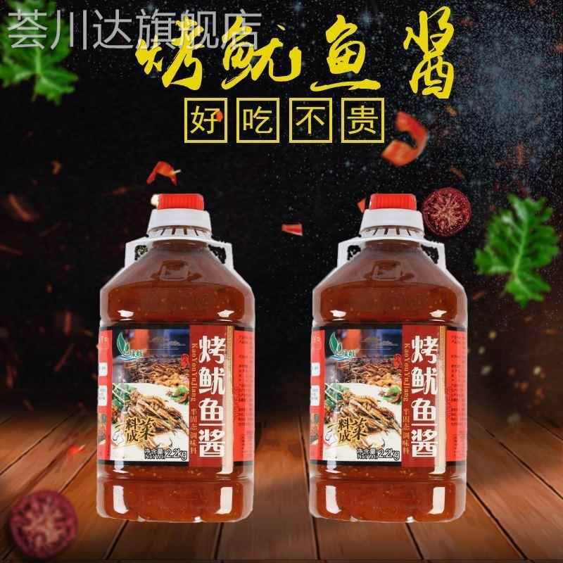 绿航铁板鱿鱼酱商用烤鱿鱼秘制铁板烧酱料调料铁板鸭肠酱2.2kg桶