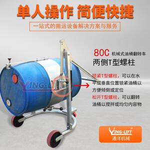 机械式油桶倾倒车HD80翻转车多功能液压手动升高油桶搬运车倒料车