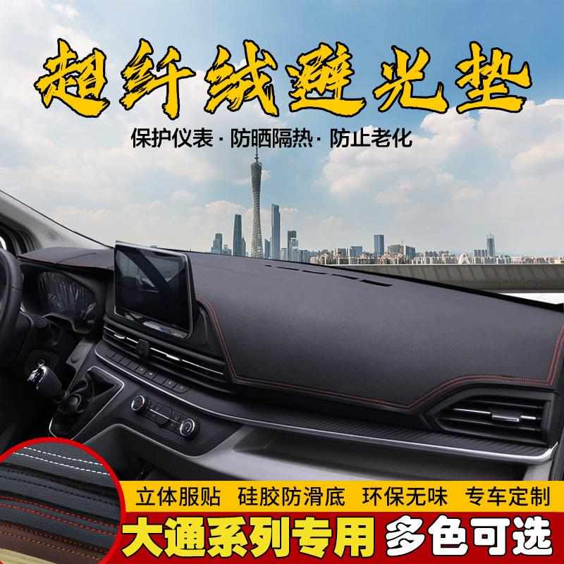大通V80 PLUS V90 D90 G90中控D60仪表台避光垫工作台防晒遮光垫