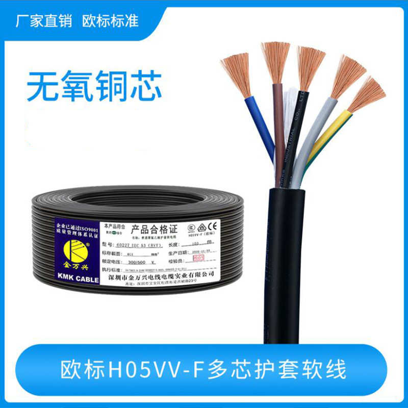 欧标多芯软电线H05VV-F 2 3 4 5 芯 0.75 1 1.5 2.5 4 平方电源线