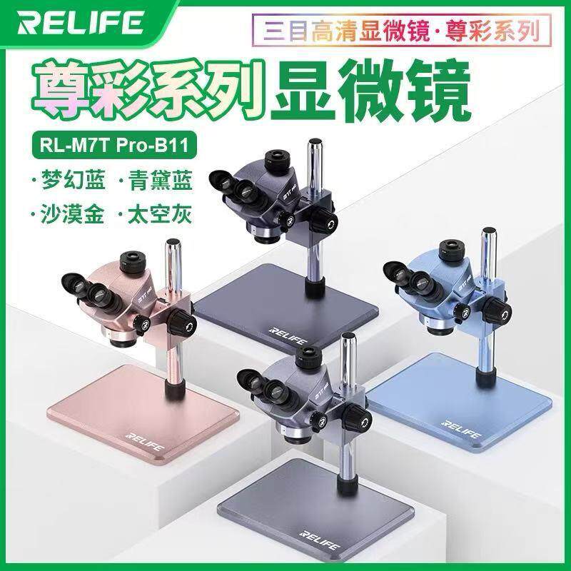 新讯工具RL-M7TPro三目显微镜高清7-50倍连续变倍手机维修主板