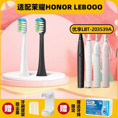适配荣耀亲选Lebooo力博得电动牙刷头pro替换优享LBT203539A
