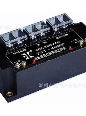 无接触点-双电源自动切换固态开关JGT40KF20A/220V
