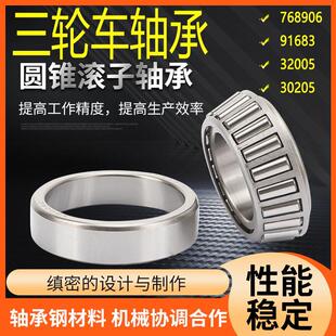 电动三轮车前把转向压力轴承91683 768906 30205 32005X