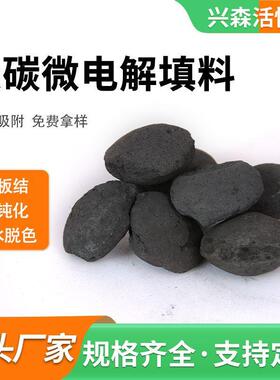 厂家铁碳微电解填料 铁碳滤料 河道污水处理降COD柱形椭圆形