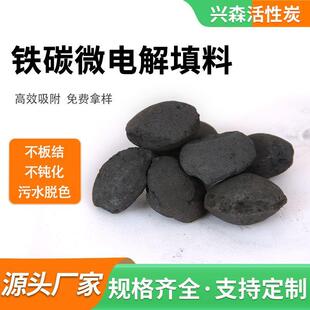 厂家铁碳微电解填料 河道污水处理降COD柱形椭圆形 铁碳滤料