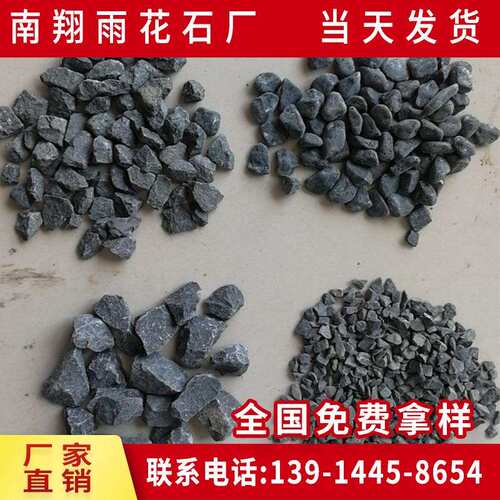 黑色砾石 工程铺路黑色机制小石子 水池垫底灰色水磨石瓜子石头