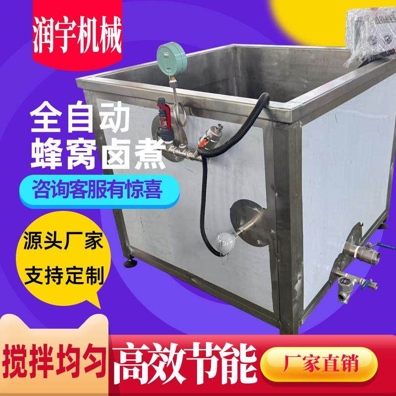 全自动电加热可拼接蜂窝卤煮锅方形网卤肉欧珠肉羊肉牛肉