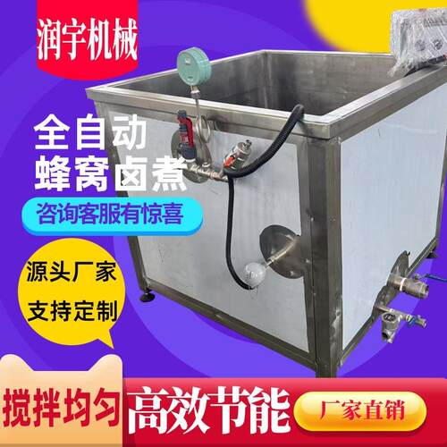 全自动电加热可拼接蜂窝卤煮锅方形网卤肉欧珠肉羊肉牛肉