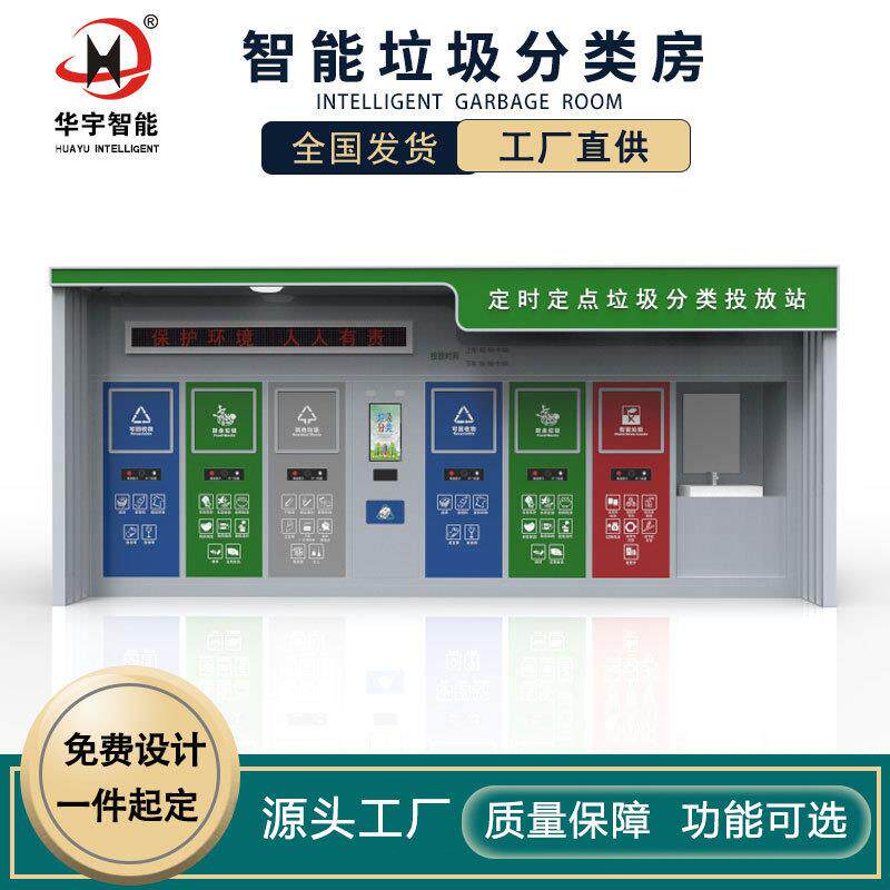 智能分类垃圾房小区不锈钢四分类垃圾箱户外垃圾分类亭厂家供应