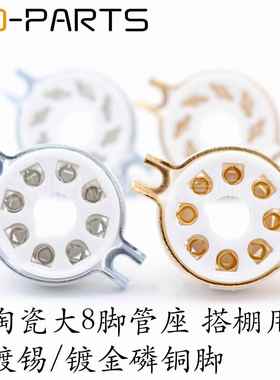 大8脚电子管座 大八脚管座EL34 KT88 6550 KT66 274B 6V6搭棚管座
