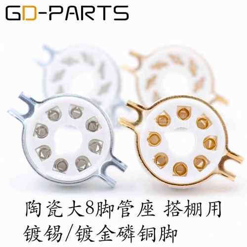 大8脚电子管座 大八脚管座EL34 KT88 6550 KT66 274B 6V6搭棚管座