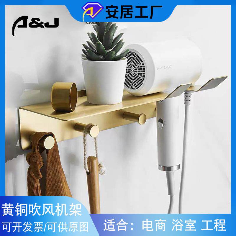 北欧黄铜拉丝金吹风机架卫生间壁挂置物架家用浴室免打孔收纳架子