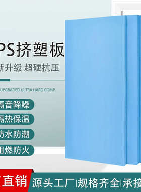高密度聚苯乙烯挤塑板xps挤塑板阻燃建筑隔热地暖屋顶外墙保温