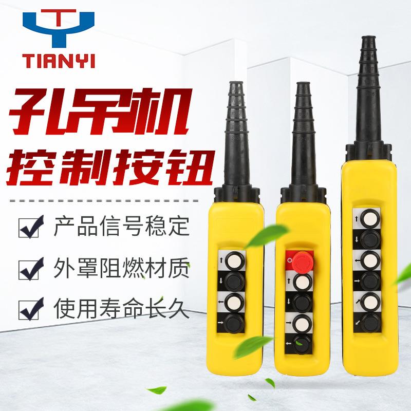 电动葫芦防雨孔吊机单速XAC-A4713控制手柄防尘自持按钮急停开关