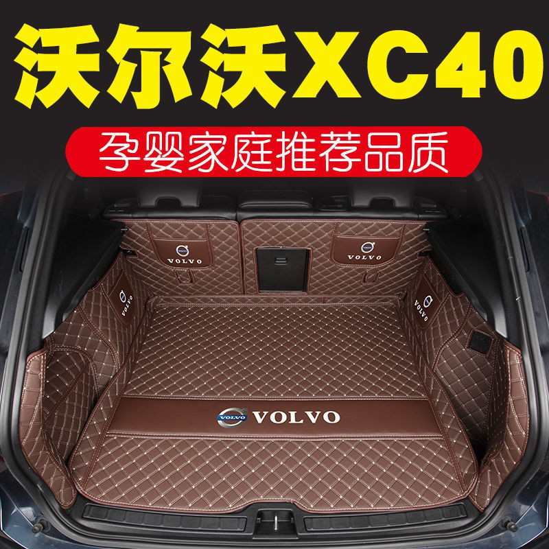 汽车后备箱垫2023款沃尔沃xc60 xc40 xc90 s90s60L全包围尾箱垫子