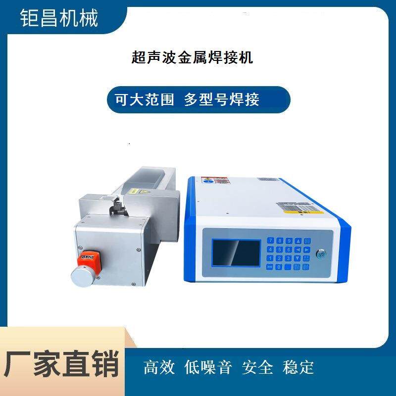 高品质供应 高性价比 新能源 充电桩 充电枪 超声波金属焊接机