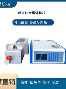 高品质供应高性价比新能源充电桩充电枪超声波金属焊接机