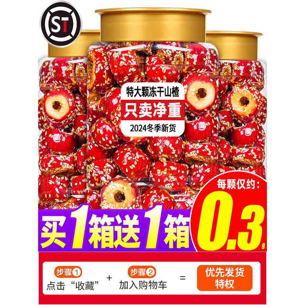 新疆包邮冰糖葫芦冻干山楂果零食老北京整颗空心小吃特产休闲食品
