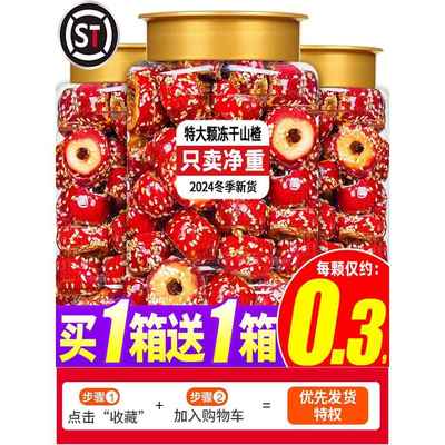 冰糖葫芦冻干山楂果零食老北京整颗空心小吃特产休闲食品新鲜